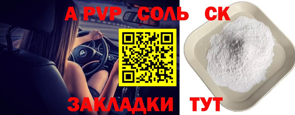 Alfa_PVP СК КРИС  A-PVP VHQ  Alpha PVP Соль  Похвистнево  Вход с VPN 