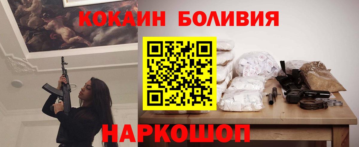 Кокаин Боливия  COCAIN VHQ  Похвистнево  Cocaine  Вход с VPN 