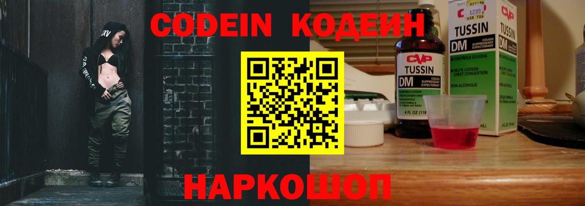 Похвистнево  Codein Purple Drank  Вход с VPN  Кодеин напиток Lean (лин) 