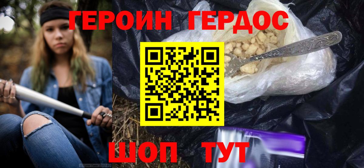 ГЕРОИН  ГЕРОИН VHQ  Вход с VPN  Похвистнево 