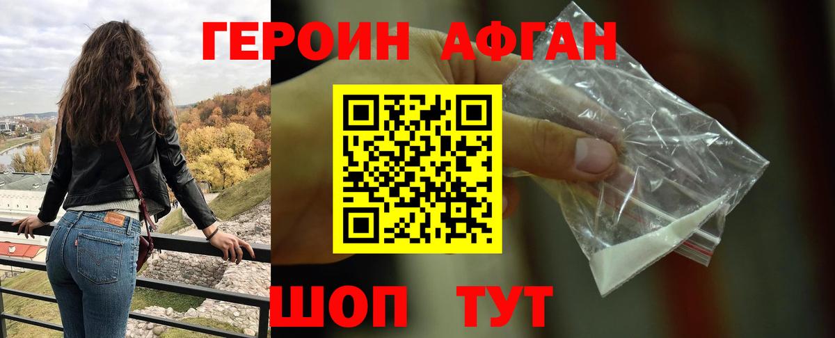 ГЕРОИН VHQ Похвистнево