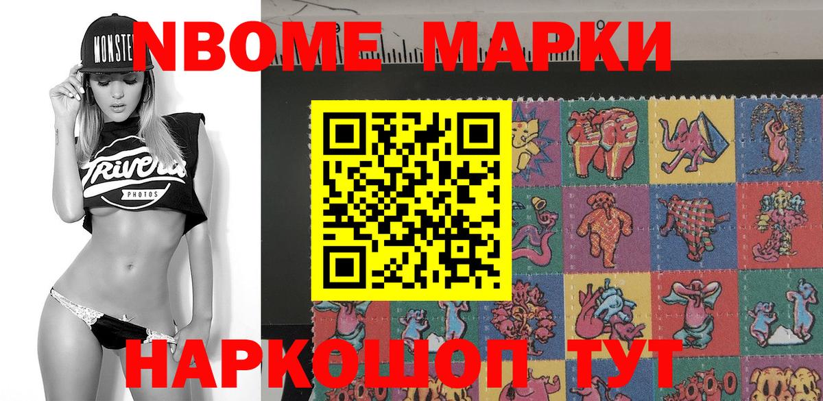 Марки 25I-NBOMe 1500мкг  Марки 25I-NBOMe 1500мкг  Марки NBOMe  Похвистнево  Вход с VPN 
